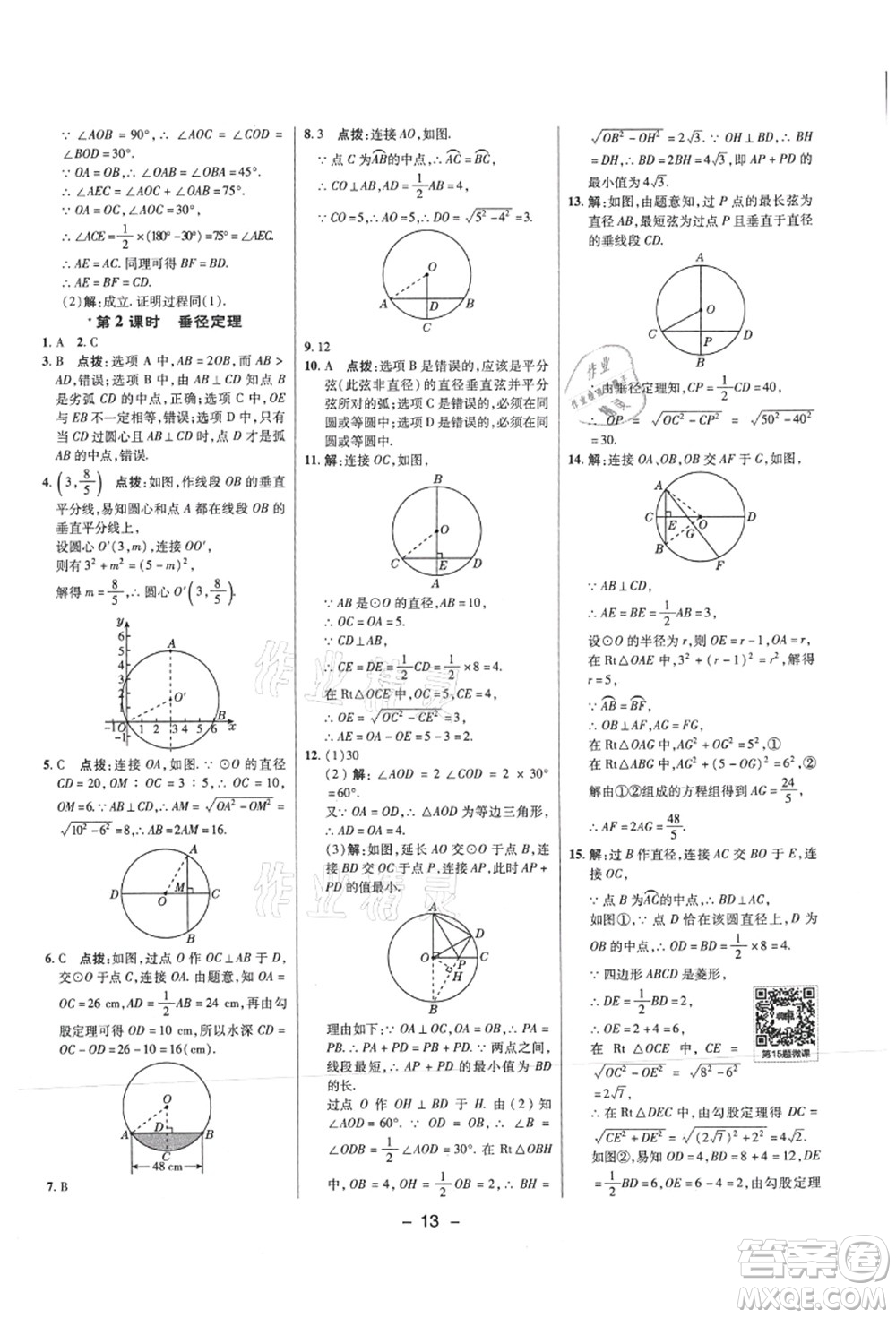 陜西人民教育出版社2021典中點綜合應(yīng)用創(chuàng)新題九年級數(shù)學(xué)上冊SK蘇科版答案