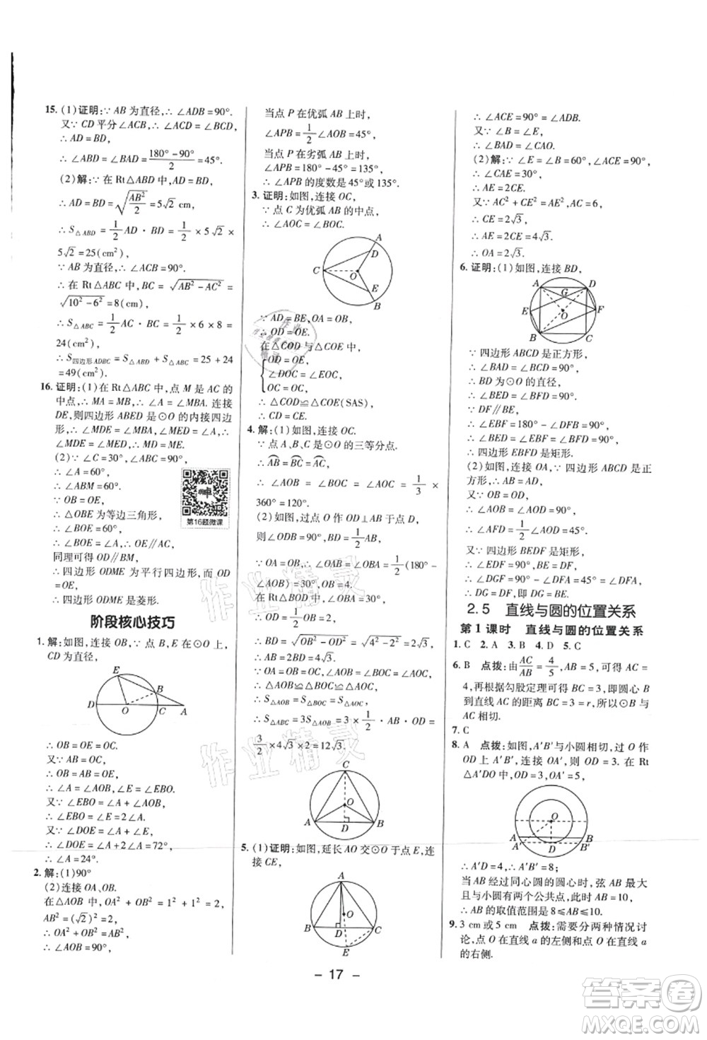 陜西人民教育出版社2021典中點綜合應(yīng)用創(chuàng)新題九年級數(shù)學(xué)上冊SK蘇科版答案