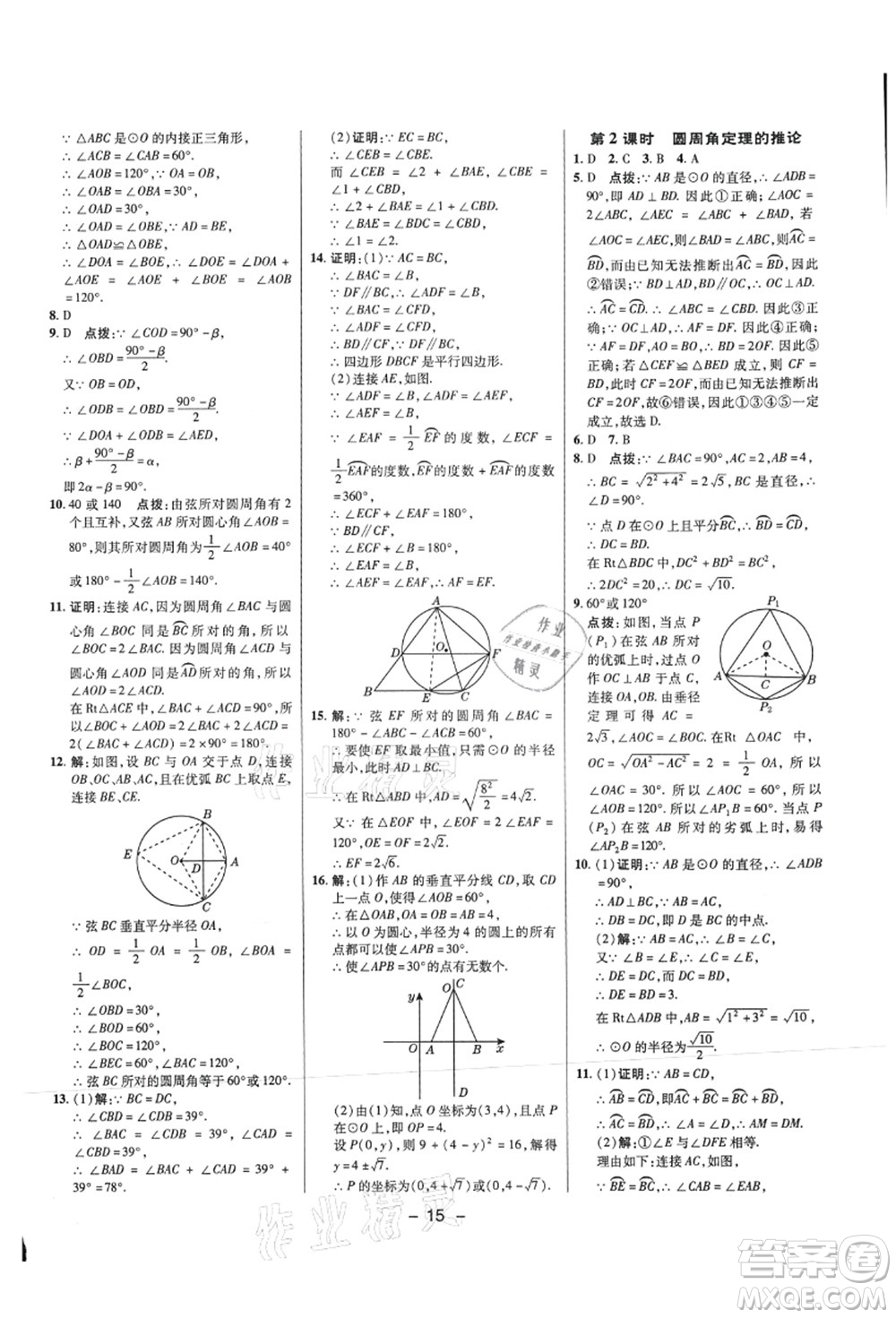 陜西人民教育出版社2021典中點綜合應(yīng)用創(chuàng)新題九年級數(shù)學(xué)上冊SK蘇科版答案