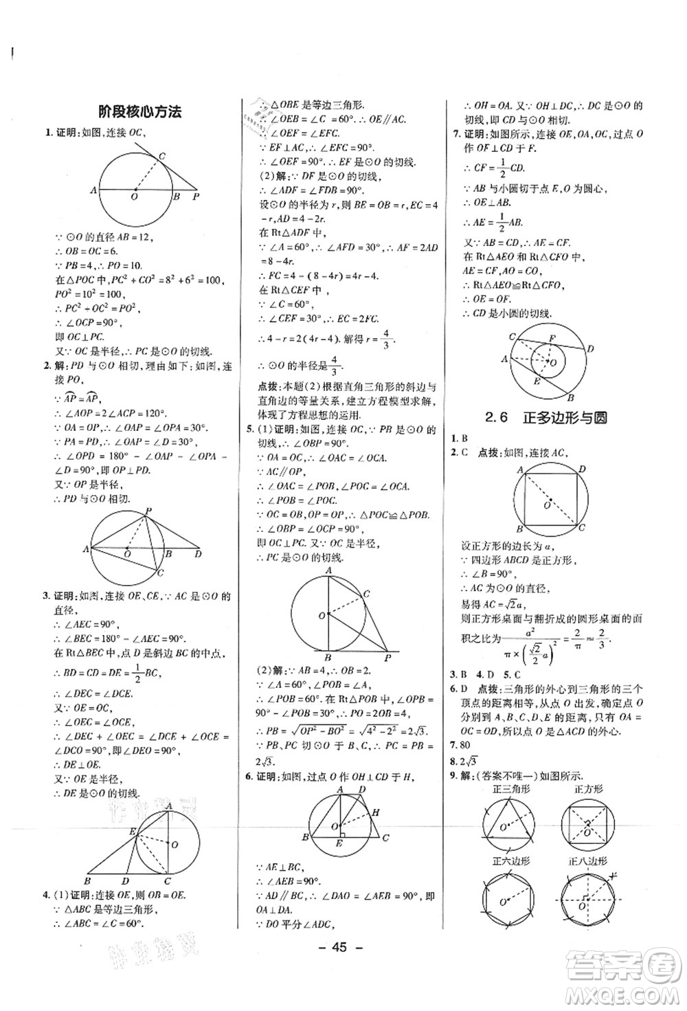 陜西人民教育出版社2021典中點綜合應(yīng)用創(chuàng)新題九年級數(shù)學(xué)上冊SK蘇科版答案