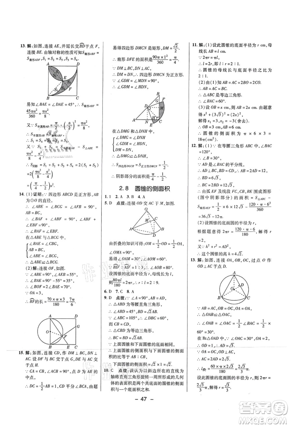 陜西人民教育出版社2021典中點綜合應(yīng)用創(chuàng)新題九年級數(shù)學(xué)上冊SK蘇科版答案