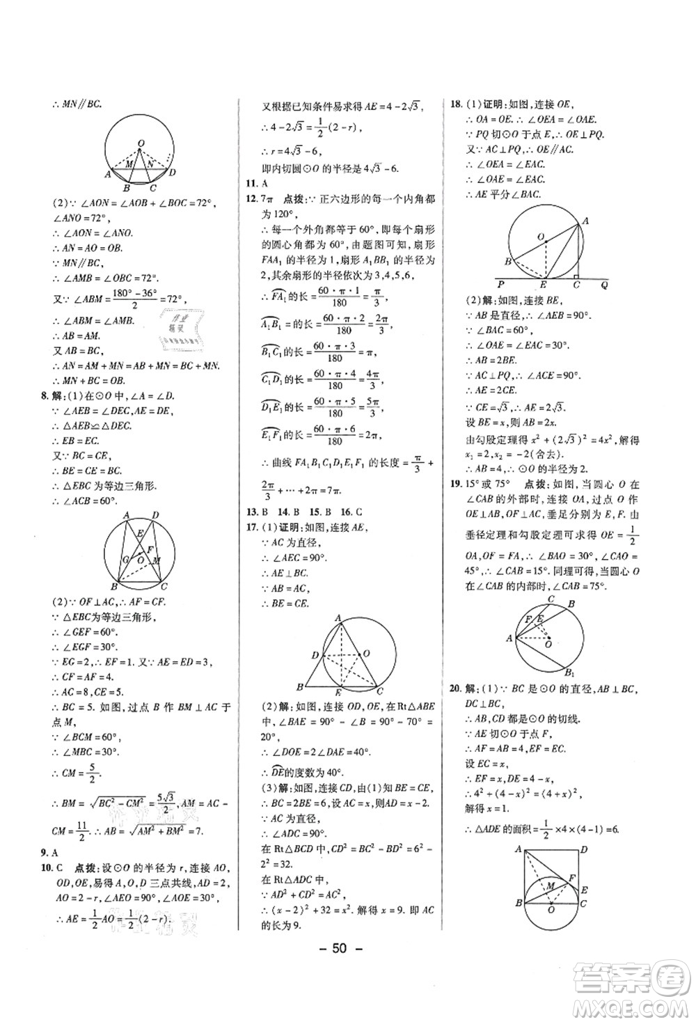 陜西人民教育出版社2021典中點綜合應(yīng)用創(chuàng)新題九年級數(shù)學(xué)上冊SK蘇科版答案