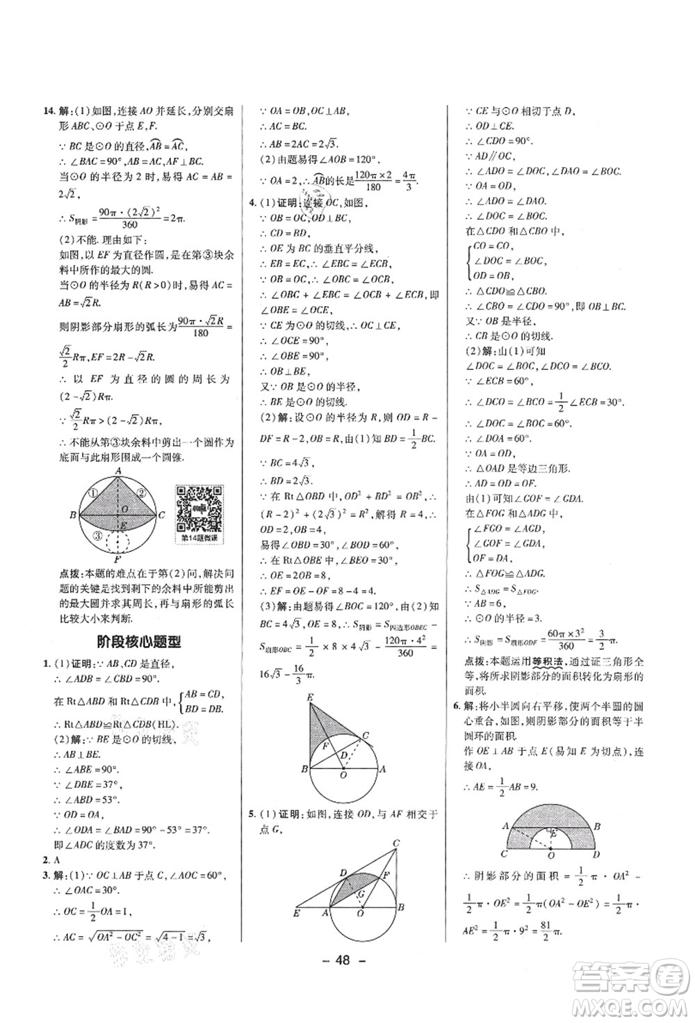 陜西人民教育出版社2021典中點綜合應(yīng)用創(chuàng)新題九年級數(shù)學(xué)上冊SK蘇科版答案