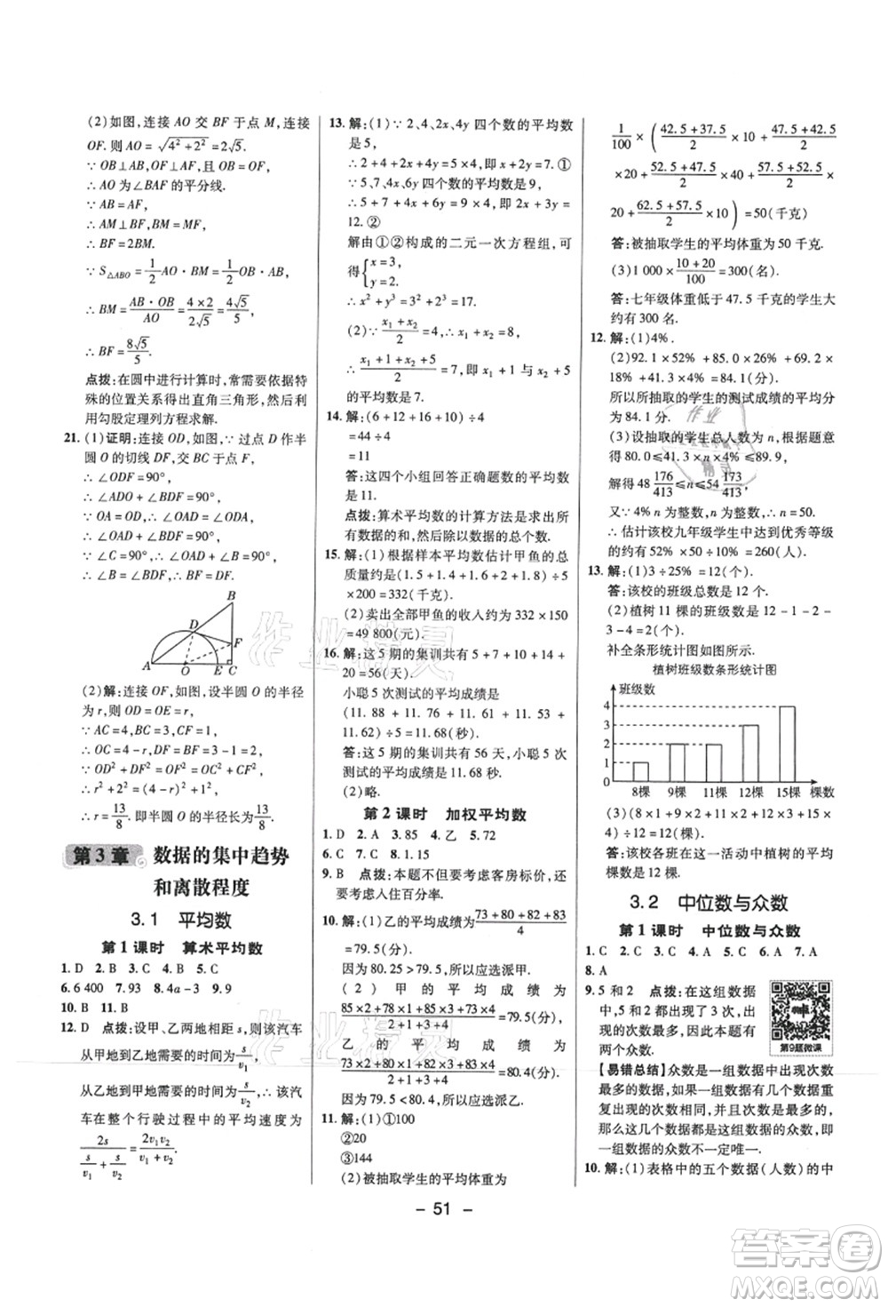 陜西人民教育出版社2021典中點綜合應(yīng)用創(chuàng)新題九年級數(shù)學(xué)上冊SK蘇科版答案