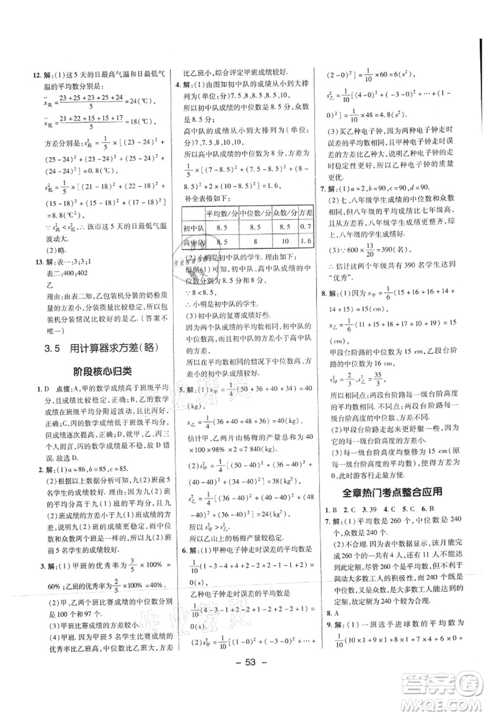 陜西人民教育出版社2021典中點綜合應(yīng)用創(chuàng)新題九年級數(shù)學(xué)上冊SK蘇科版答案