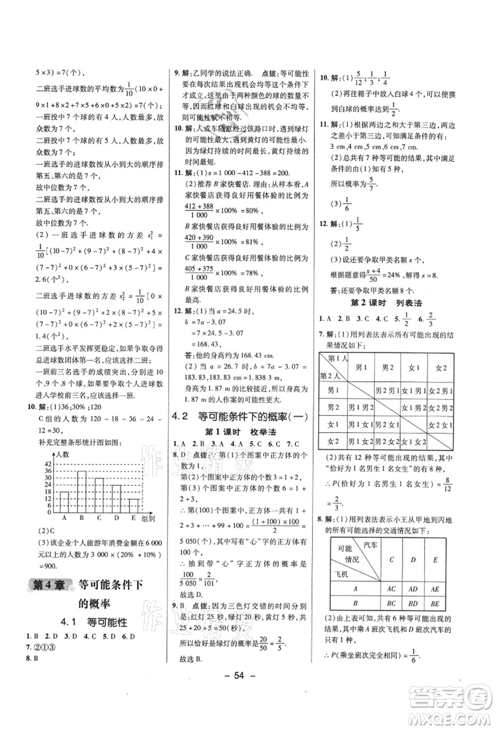 陜西人民教育出版社2021典中點綜合應(yīng)用創(chuàng)新題九年級數(shù)學(xué)上冊SK蘇科版答案