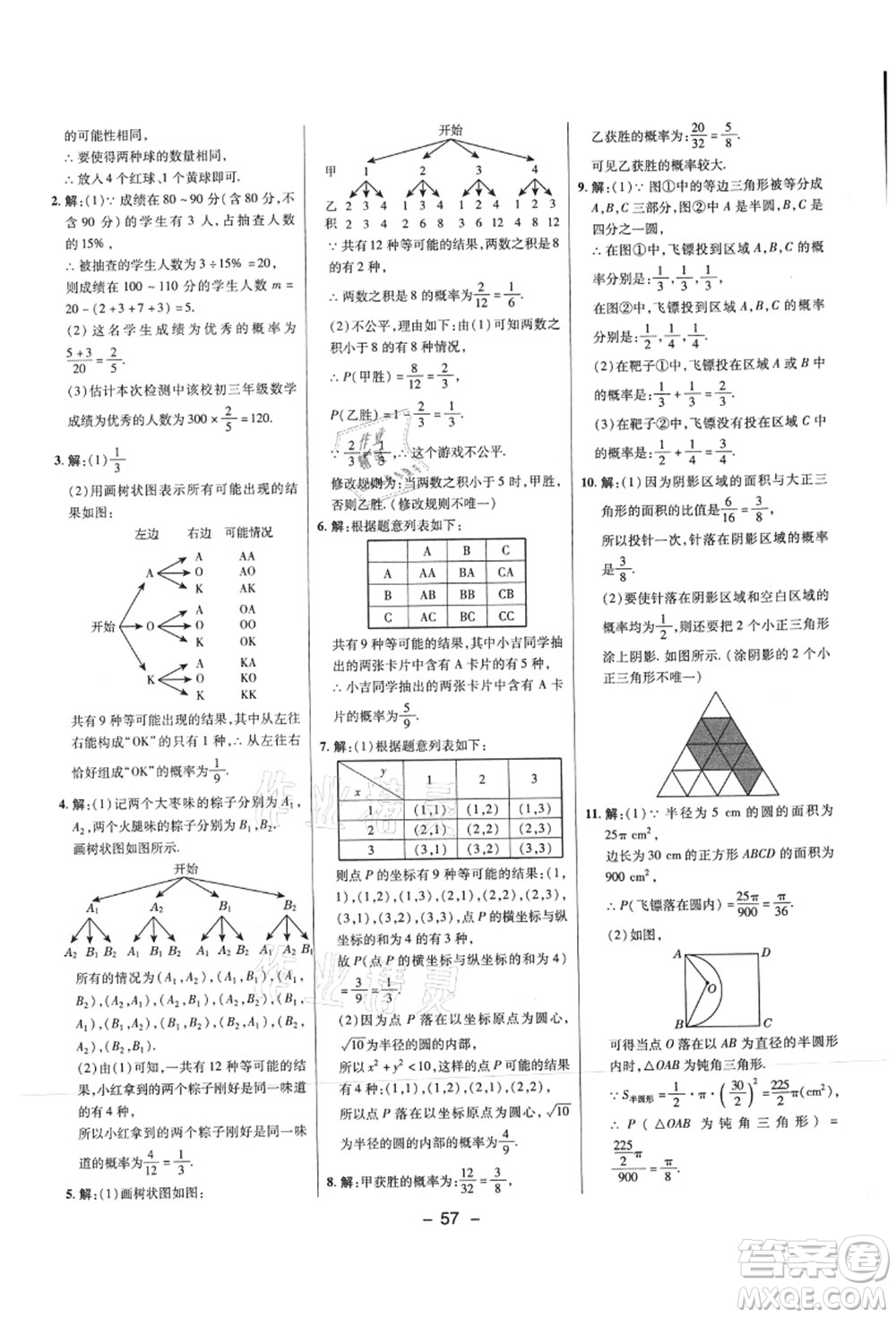 陜西人民教育出版社2021典中點綜合應(yīng)用創(chuàng)新題九年級數(shù)學(xué)上冊SK蘇科版答案