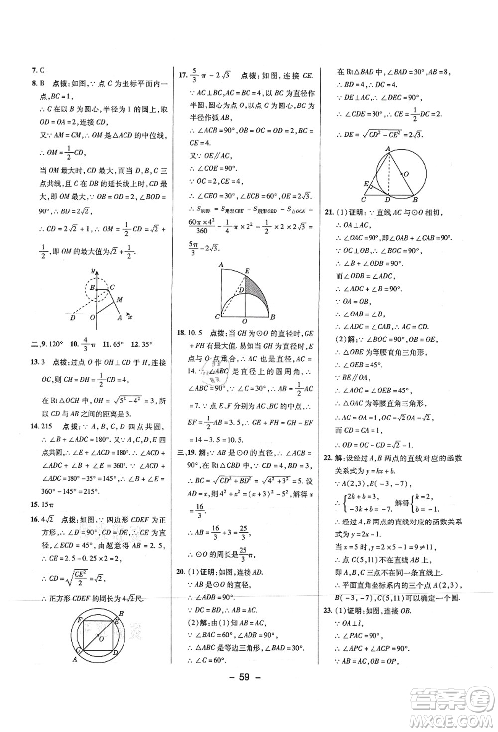 陜西人民教育出版社2021典中點綜合應(yīng)用創(chuàng)新題九年級數(shù)學(xué)上冊SK蘇科版答案