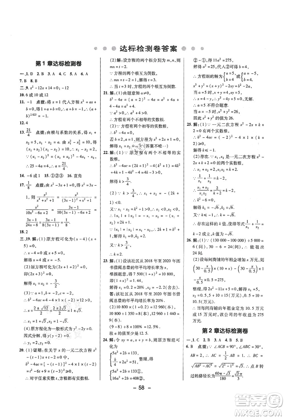 陜西人民教育出版社2021典中點綜合應(yīng)用創(chuàng)新題九年級數(shù)學(xué)上冊SK蘇科版答案