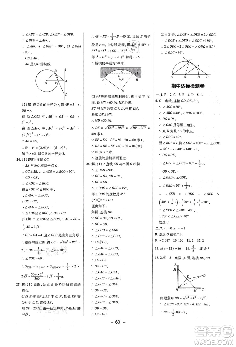 陜西人民教育出版社2021典中點綜合應(yīng)用創(chuàng)新題九年級數(shù)學(xué)上冊SK蘇科版答案