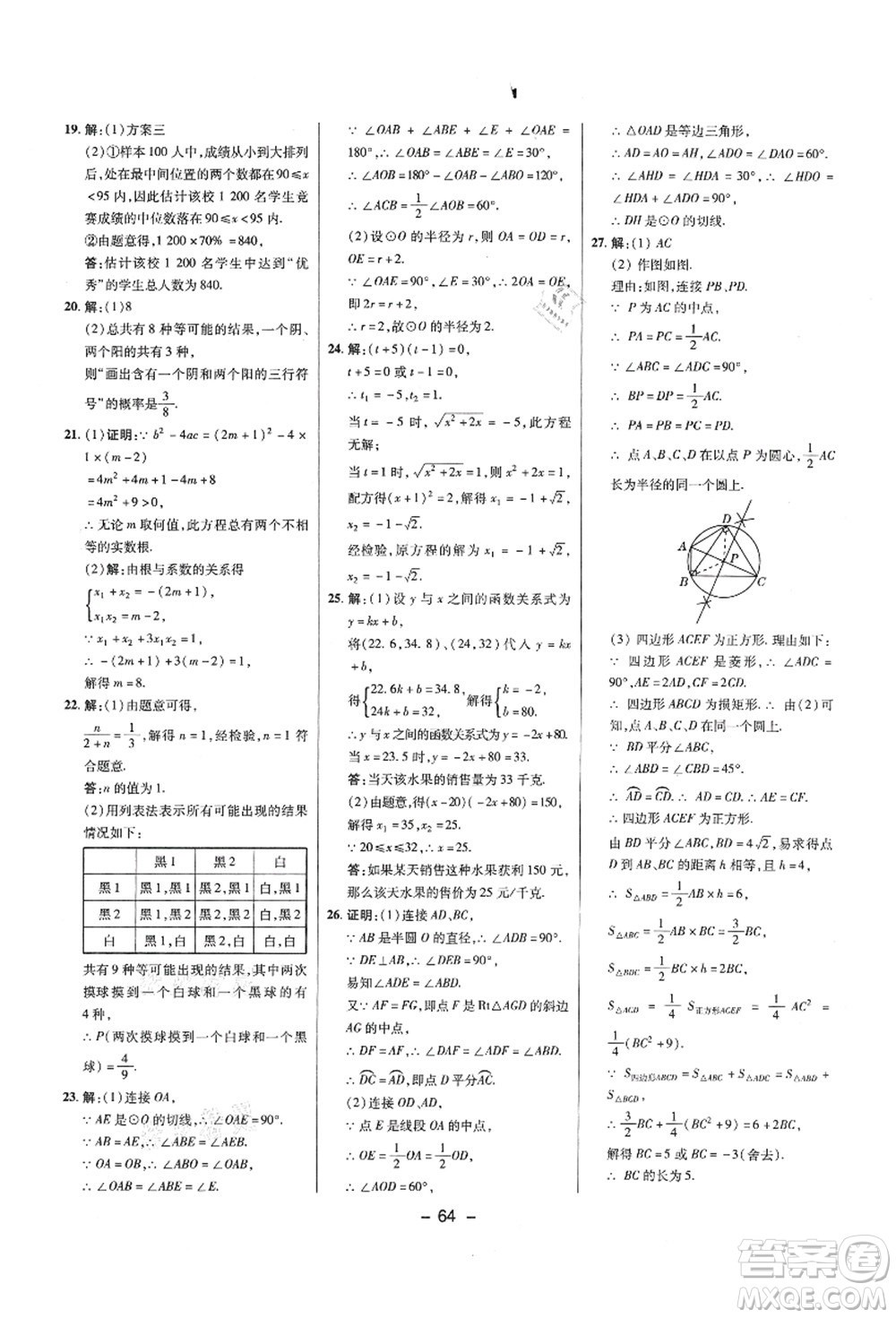 陜西人民教育出版社2021典中點綜合應(yīng)用創(chuàng)新題九年級數(shù)學(xué)上冊SK蘇科版答案