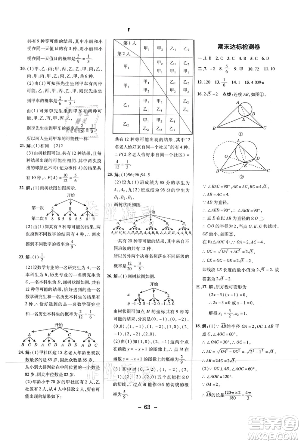 陜西人民教育出版社2021典中點綜合應(yīng)用創(chuàng)新題九年級數(shù)學(xué)上冊SK蘇科版答案