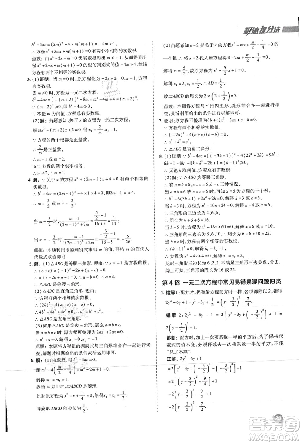 陜西人民教育出版社2021典中點綜合應(yīng)用創(chuàng)新題九年級數(shù)學(xué)上冊SK蘇科版答案