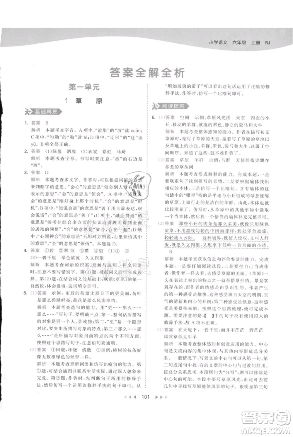 教育科學(xué)出版社2021年53天天練六年級上冊語文人教版參考答案