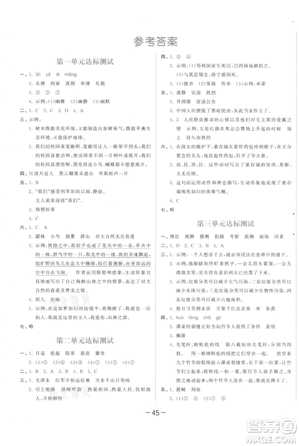 教育科學(xué)出版社2021年53天天練六年級上冊語文人教版參考答案