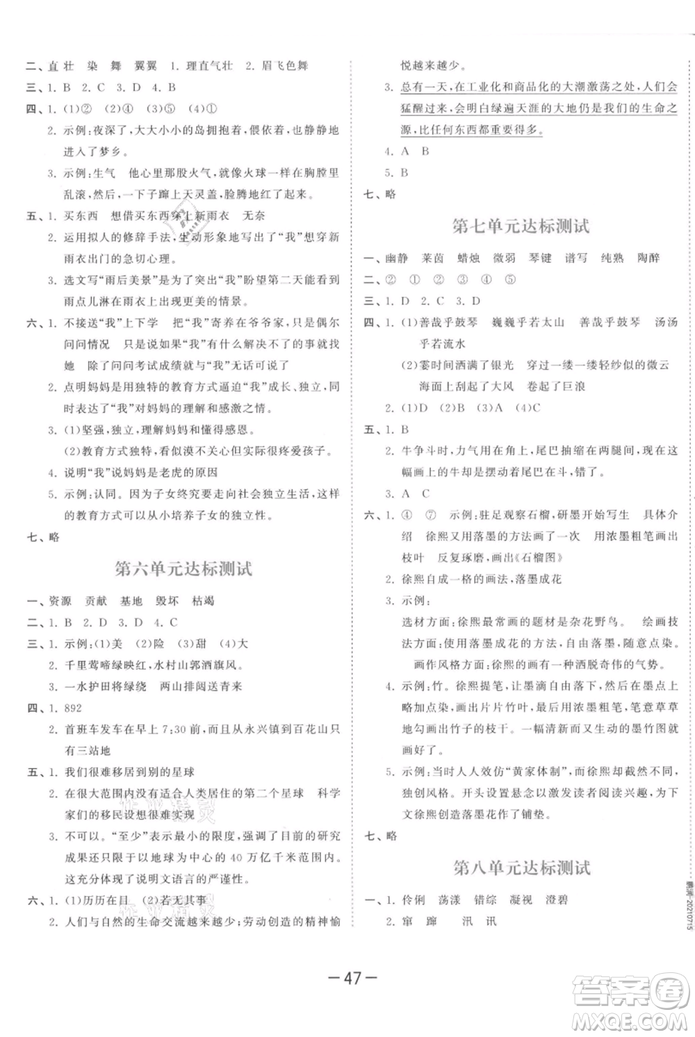 教育科學(xué)出版社2021年53天天練六年級上冊語文人教版參考答案