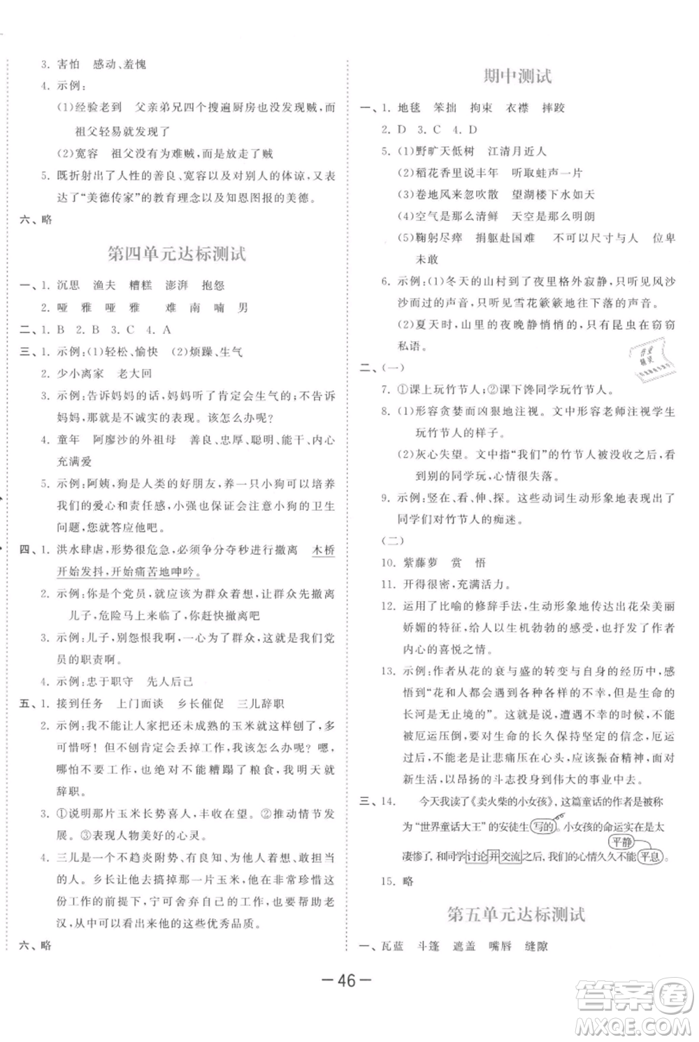 教育科學(xué)出版社2021年53天天練六年級上冊語文人教版參考答案