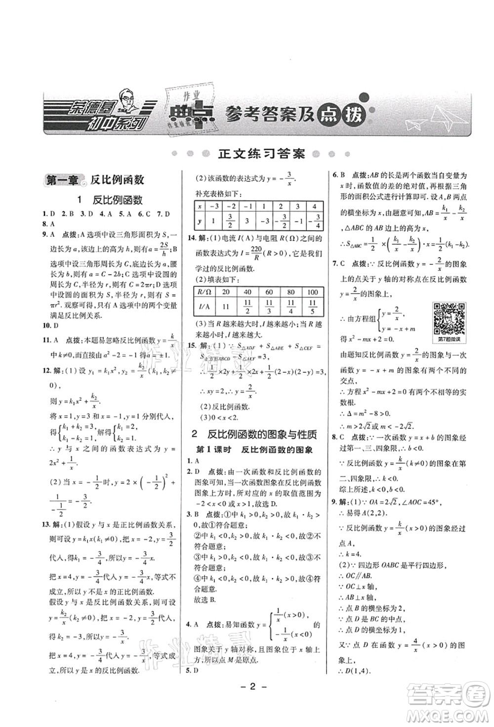 陜西人民教育出版社2021典中點綜合應(yīng)用創(chuàng)新題九年級數(shù)學上冊五四學制LJ魯教版答案