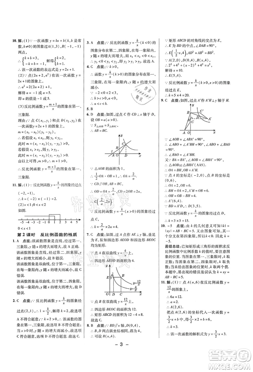 陜西人民教育出版社2021典中點綜合應(yīng)用創(chuàng)新題九年級數(shù)學上冊五四學制LJ魯教版答案