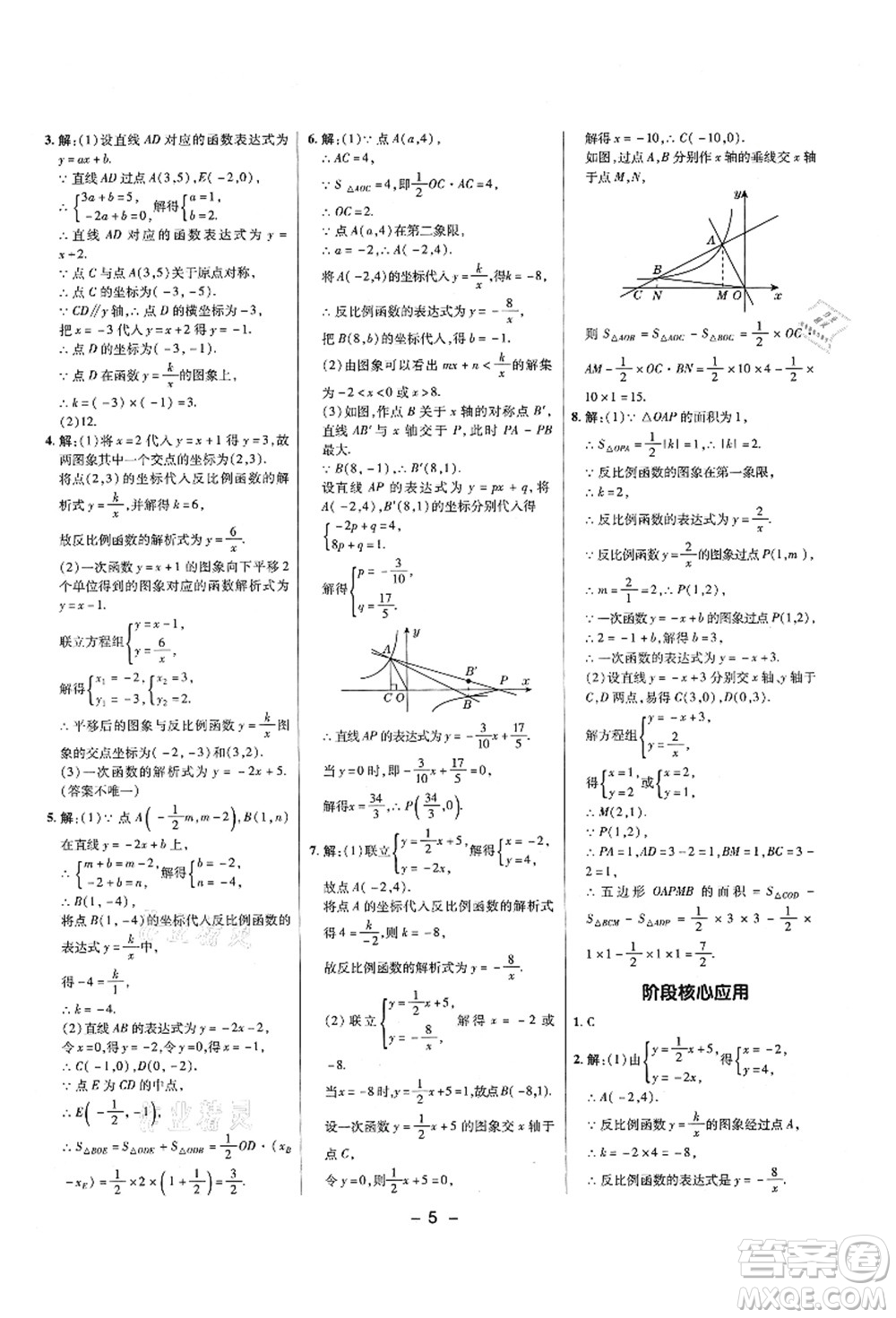 陜西人民教育出版社2021典中點綜合應(yīng)用創(chuàng)新題九年級數(shù)學上冊五四學制LJ魯教版答案