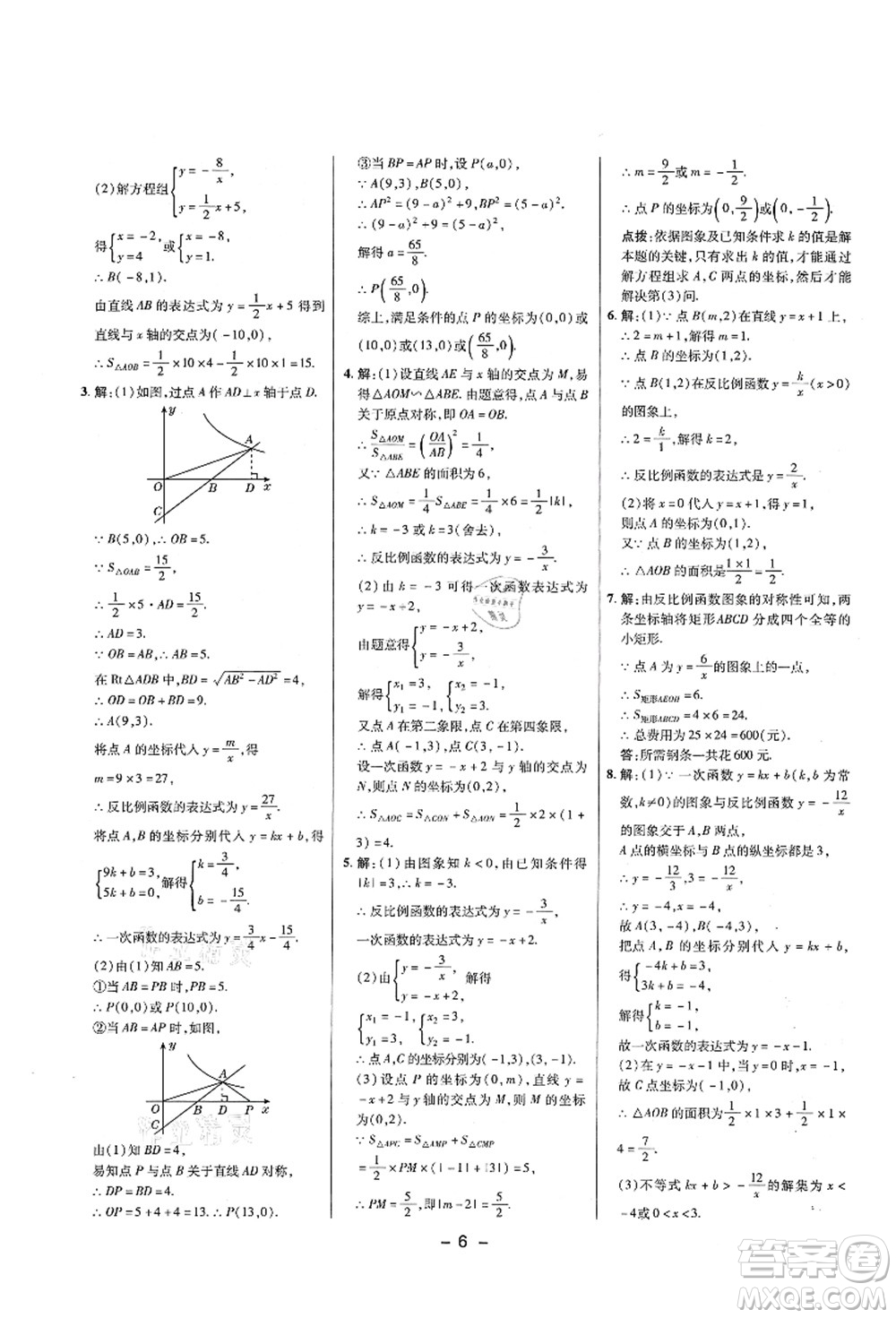 陜西人民教育出版社2021典中點綜合應(yīng)用創(chuàng)新題九年級數(shù)學上冊五四學制LJ魯教版答案