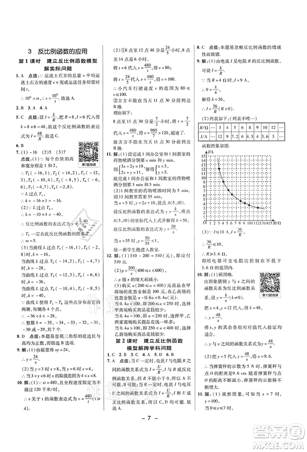 陜西人民教育出版社2021典中點綜合應(yīng)用創(chuàng)新題九年級數(shù)學上冊五四學制LJ魯教版答案