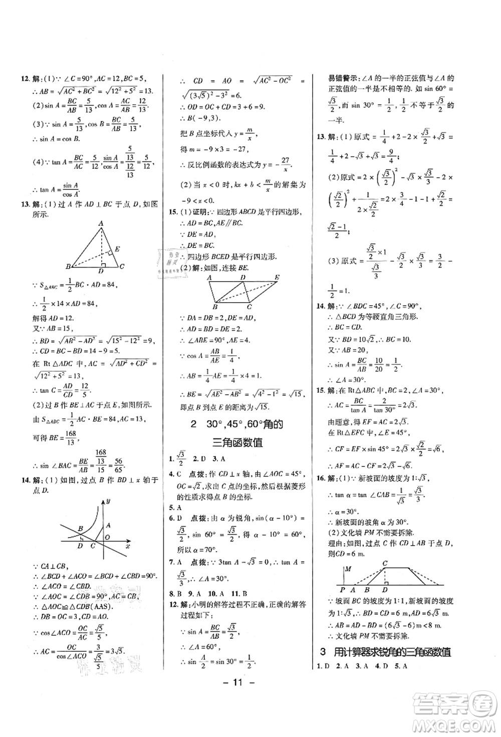 陜西人民教育出版社2021典中點綜合應(yīng)用創(chuàng)新題九年級數(shù)學上冊五四學制LJ魯教版答案