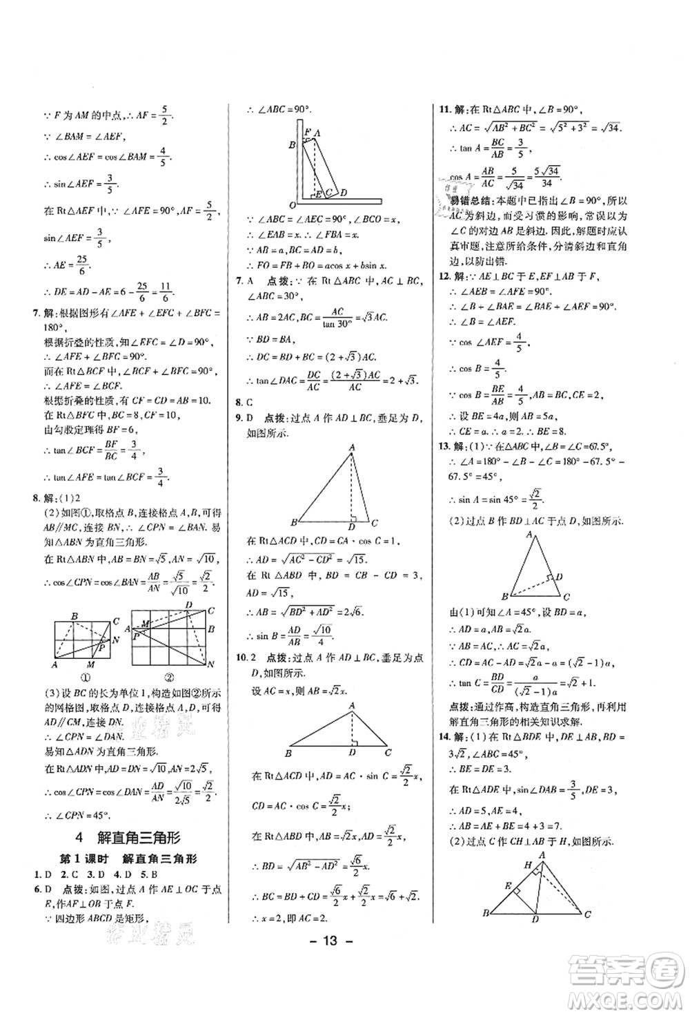 陜西人民教育出版社2021典中點綜合應(yīng)用創(chuàng)新題九年級數(shù)學上冊五四學制LJ魯教版答案