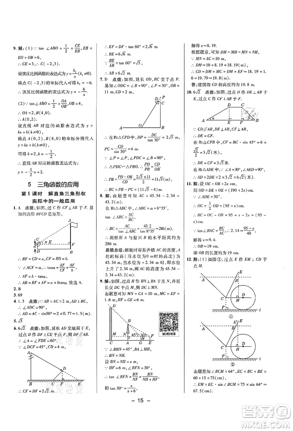 陜西人民教育出版社2021典中點綜合應(yīng)用創(chuàng)新題九年級數(shù)學上冊五四學制LJ魯教版答案