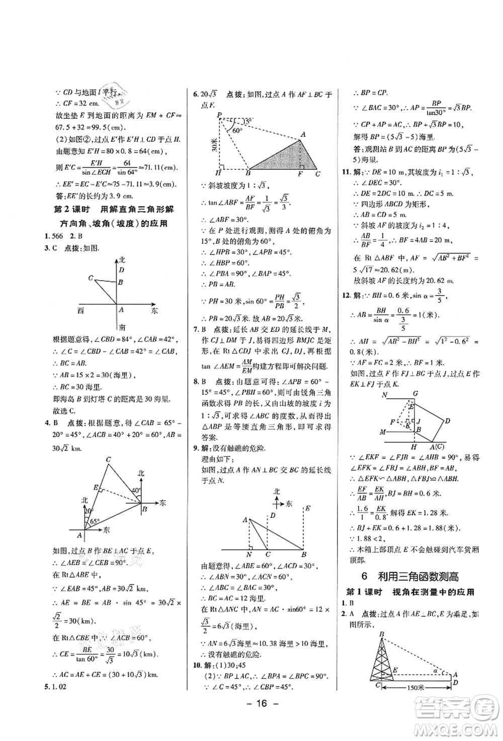 陜西人民教育出版社2021典中點綜合應(yīng)用創(chuàng)新題九年級數(shù)學上冊五四學制LJ魯教版答案