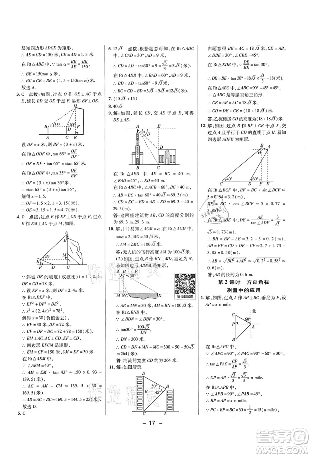 陜西人民教育出版社2021典中點綜合應(yīng)用創(chuàng)新題九年級數(shù)學上冊五四學制LJ魯教版答案