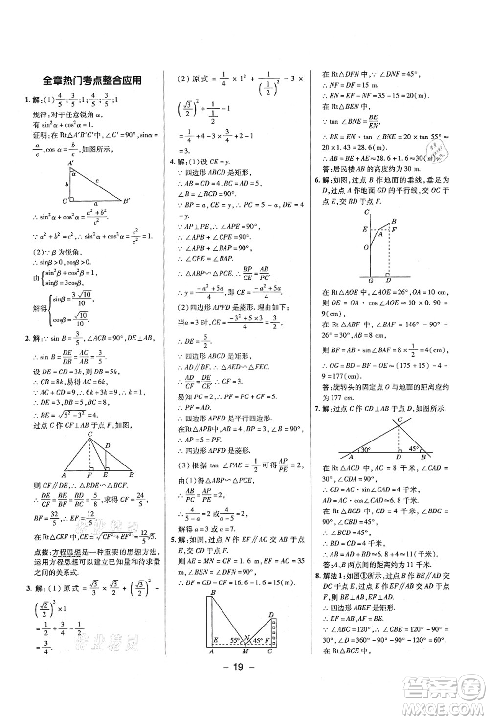 陜西人民教育出版社2021典中點綜合應(yīng)用創(chuàng)新題九年級數(shù)學上冊五四學制LJ魯教版答案