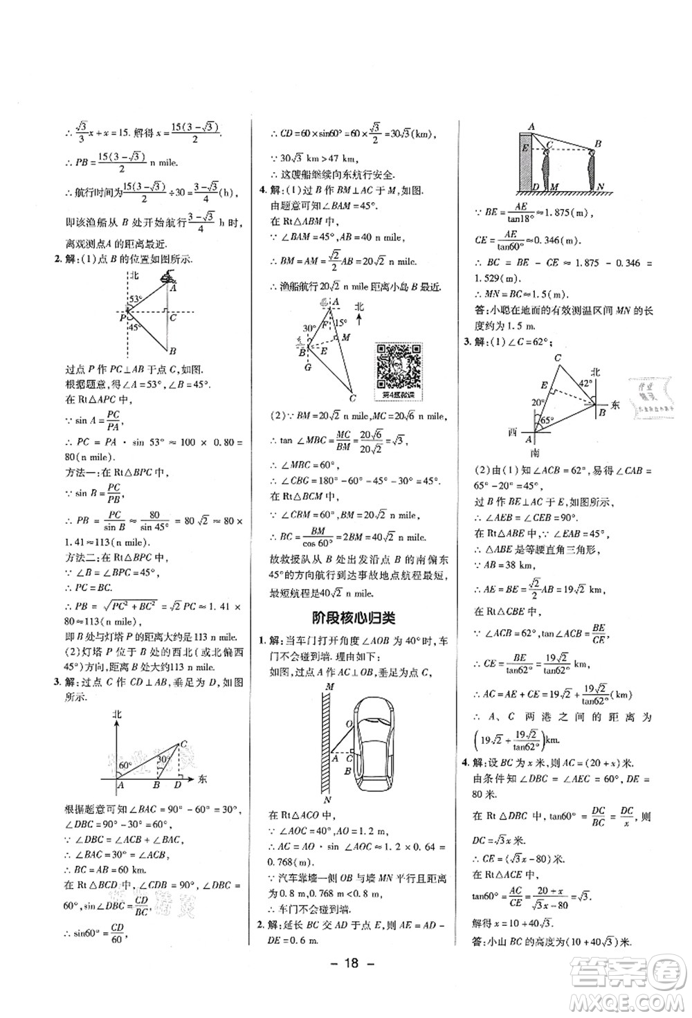 陜西人民教育出版社2021典中點綜合應(yīng)用創(chuàng)新題九年級數(shù)學上冊五四學制LJ魯教版答案