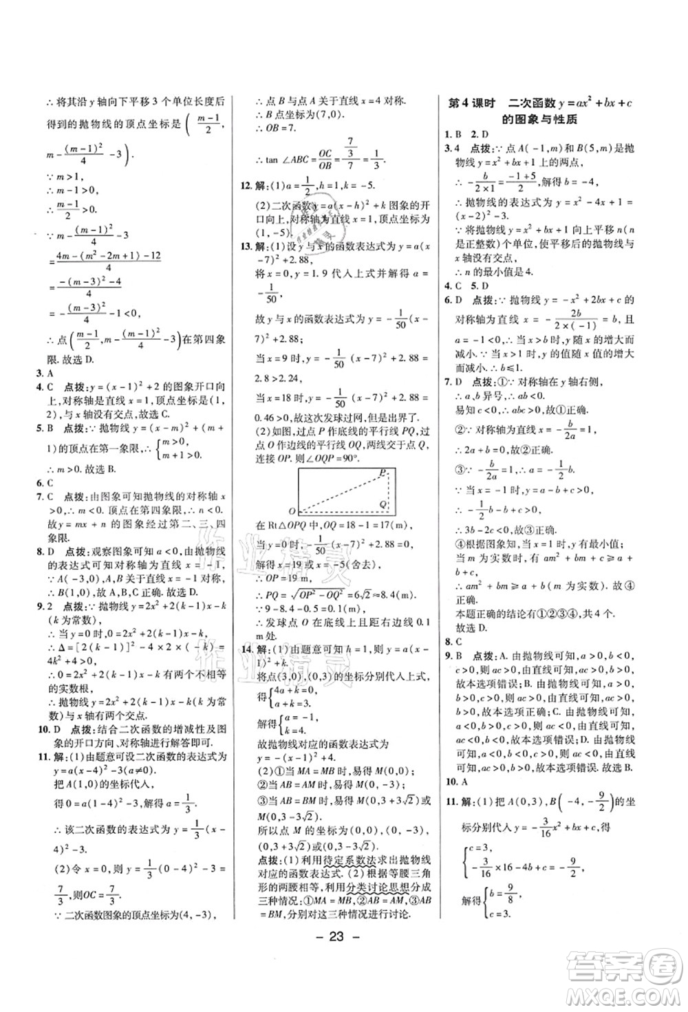 陜西人民教育出版社2021典中點綜合應(yīng)用創(chuàng)新題九年級數(shù)學上冊五四學制LJ魯教版答案