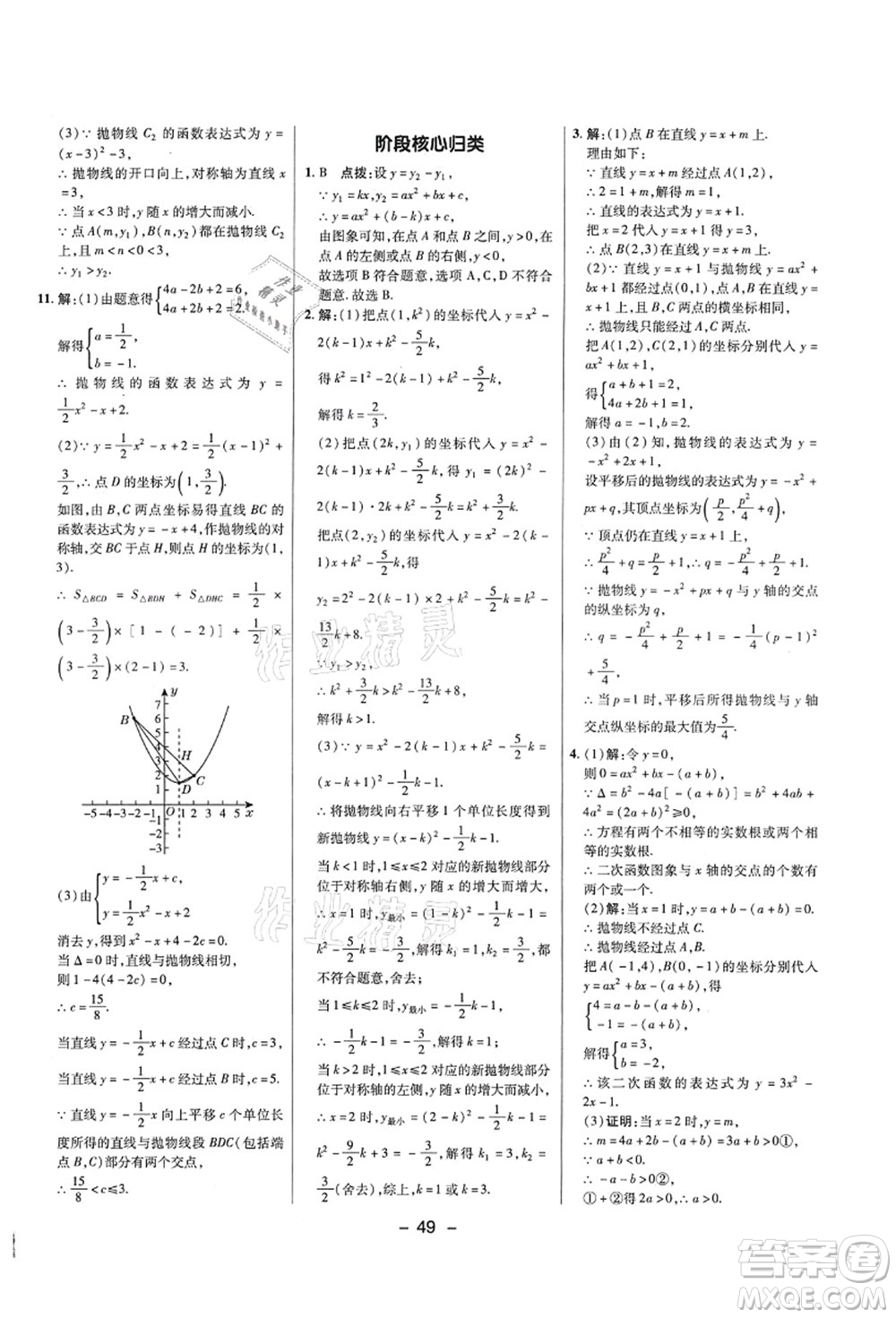 陜西人民教育出版社2021典中點綜合應(yīng)用創(chuàng)新題九年級數(shù)學上冊五四學制LJ魯教版答案