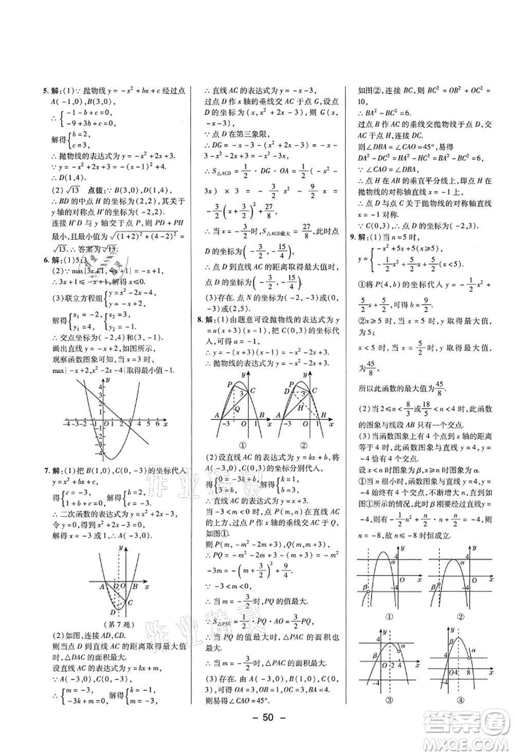 陜西人民教育出版社2021典中點綜合應(yīng)用創(chuàng)新題九年級數(shù)學上冊五四學制LJ魯教版答案