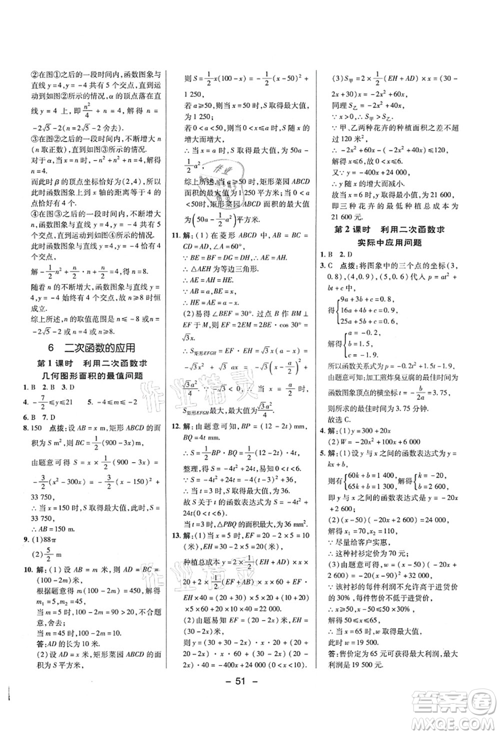 陜西人民教育出版社2021典中點綜合應(yīng)用創(chuàng)新題九年級數(shù)學上冊五四學制LJ魯教版答案