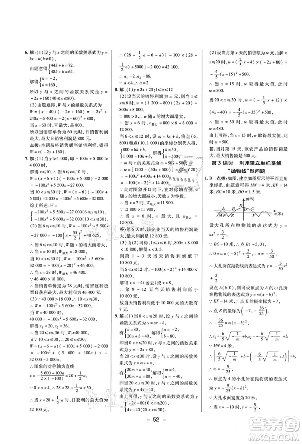 陜西人民教育出版社2021典中點綜合應(yīng)用創(chuàng)新題九年級數(shù)學上冊五四學制LJ魯教版答案