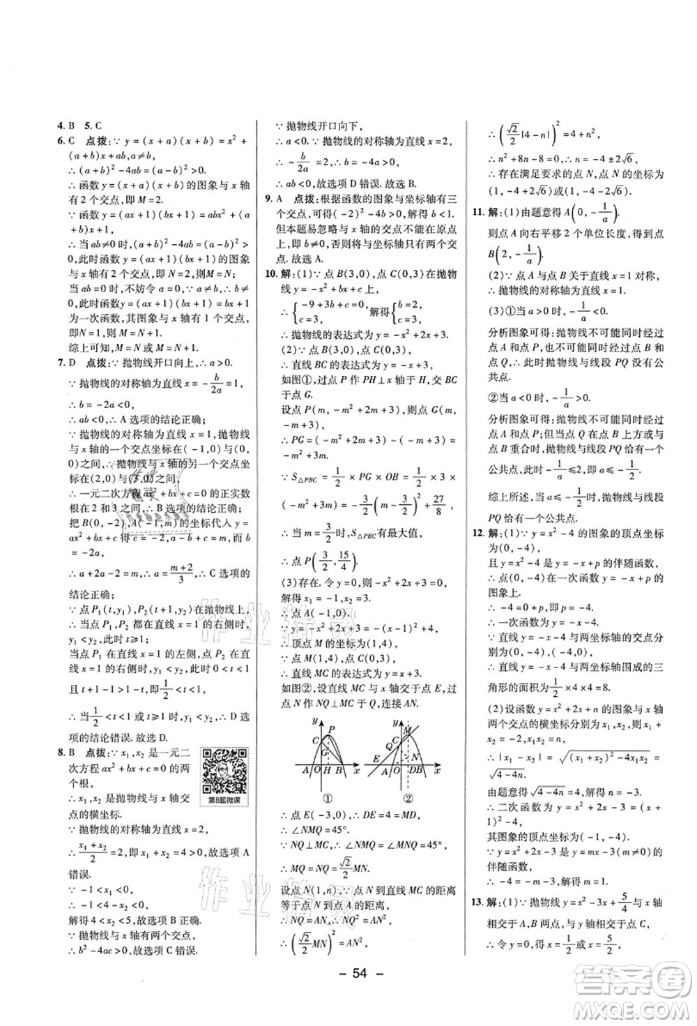 陜西人民教育出版社2021典中點綜合應(yīng)用創(chuàng)新題九年級數(shù)學上冊五四學制LJ魯教版答案