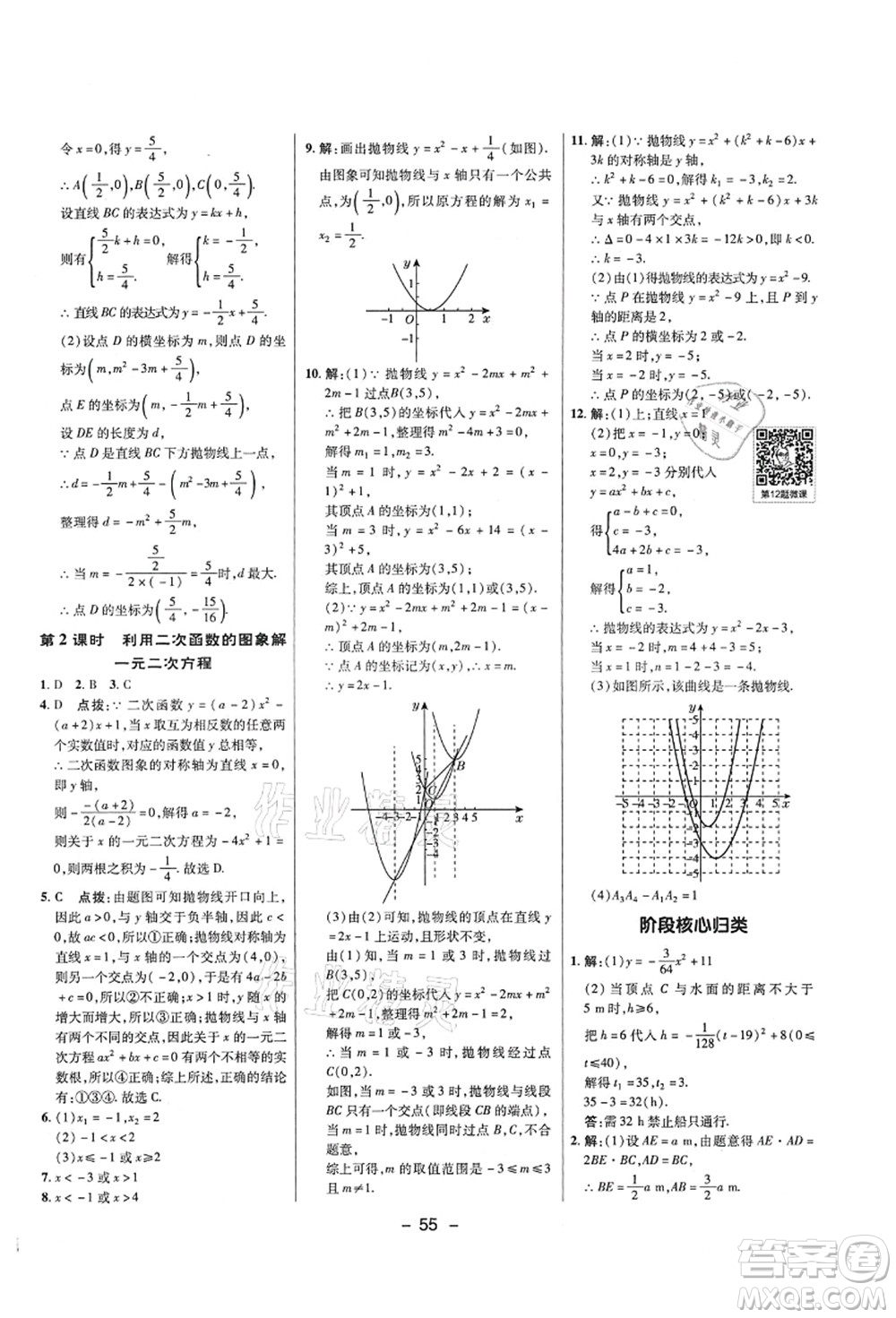 陜西人民教育出版社2021典中點綜合應(yīng)用創(chuàng)新題九年級數(shù)學上冊五四學制LJ魯教版答案