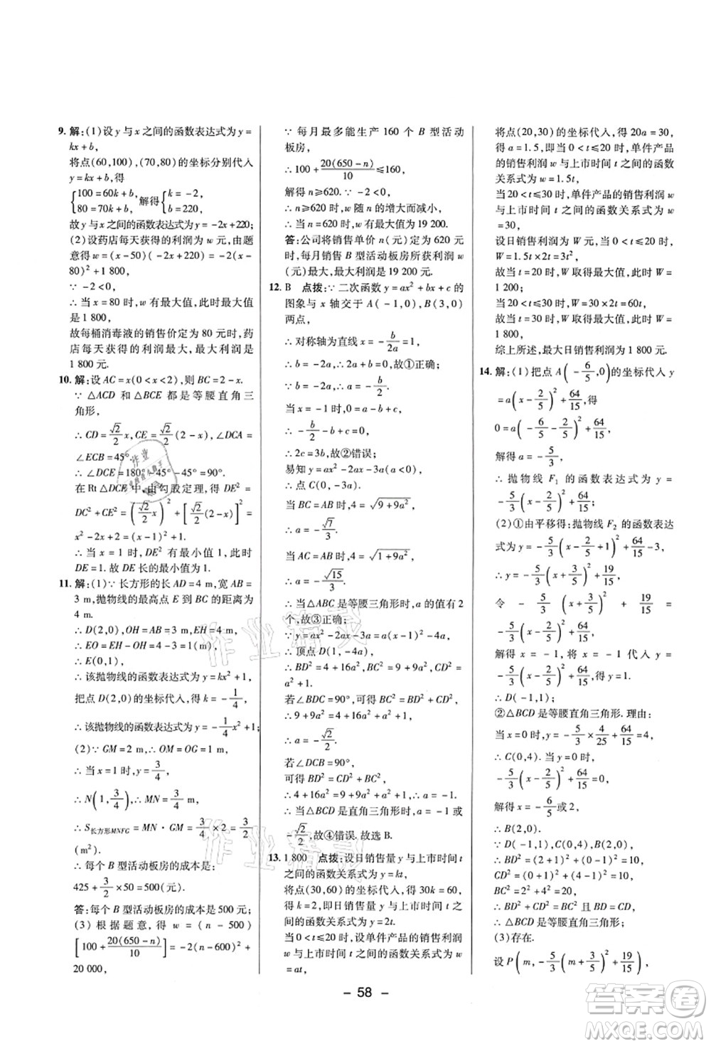 陜西人民教育出版社2021典中點綜合應(yīng)用創(chuàng)新題九年級數(shù)學上冊五四學制LJ魯教版答案