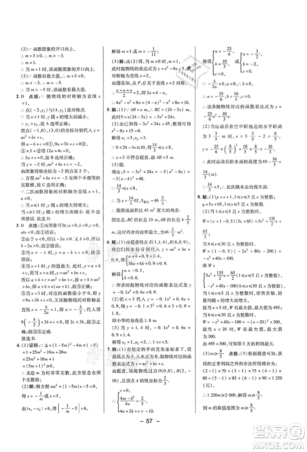 陜西人民教育出版社2021典中點綜合應(yīng)用創(chuàng)新題九年級數(shù)學上冊五四學制LJ魯教版答案