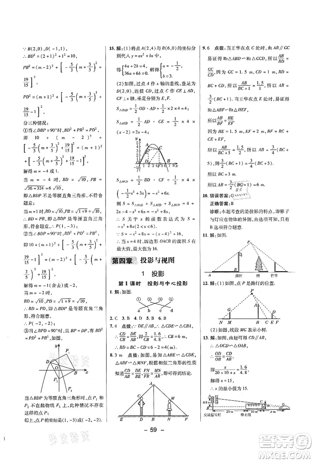 陜西人民教育出版社2021典中點綜合應(yīng)用創(chuàng)新題九年級數(shù)學上冊五四學制LJ魯教版答案