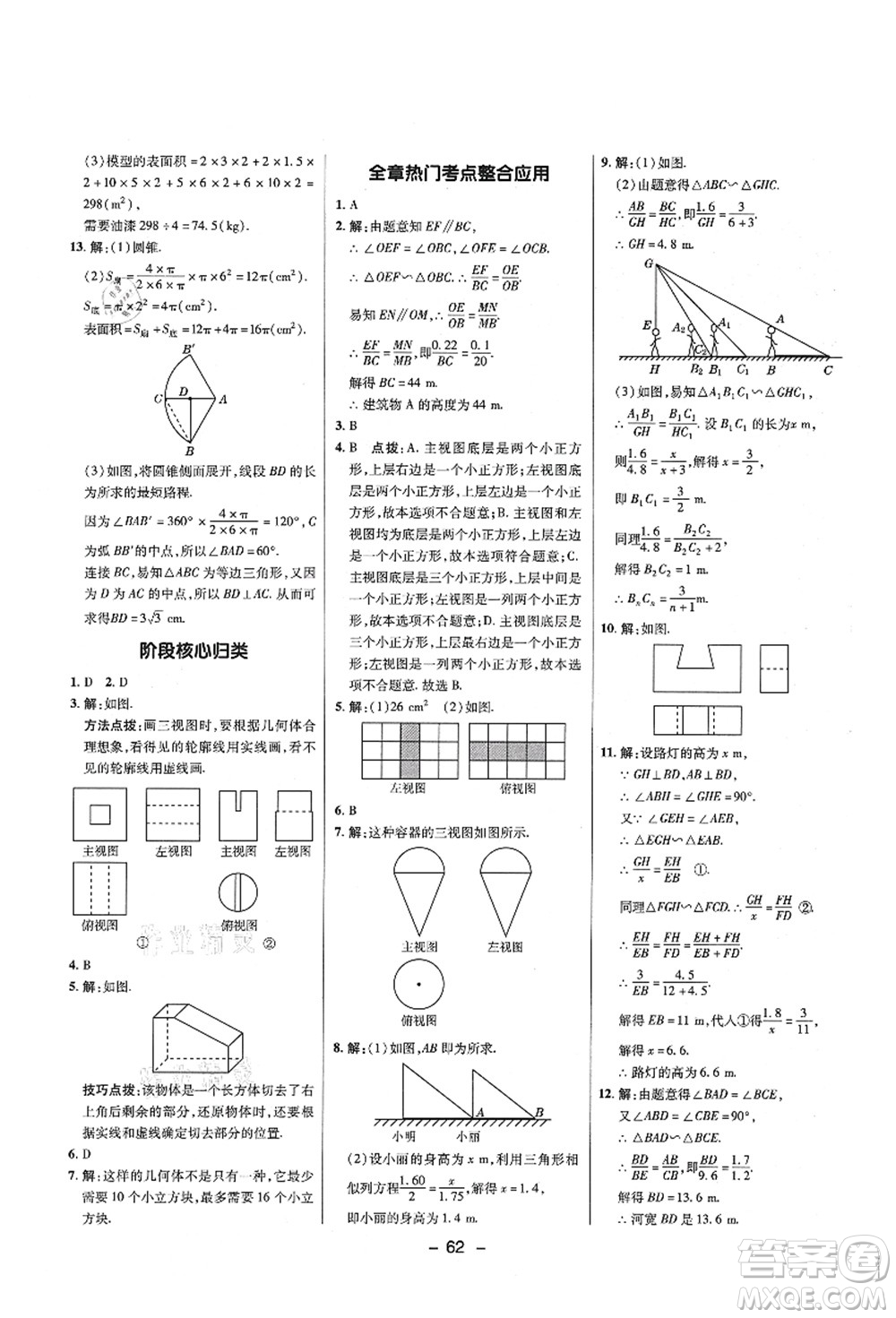 陜西人民教育出版社2021典中點綜合應(yīng)用創(chuàng)新題九年級數(shù)學上冊五四學制LJ魯教版答案