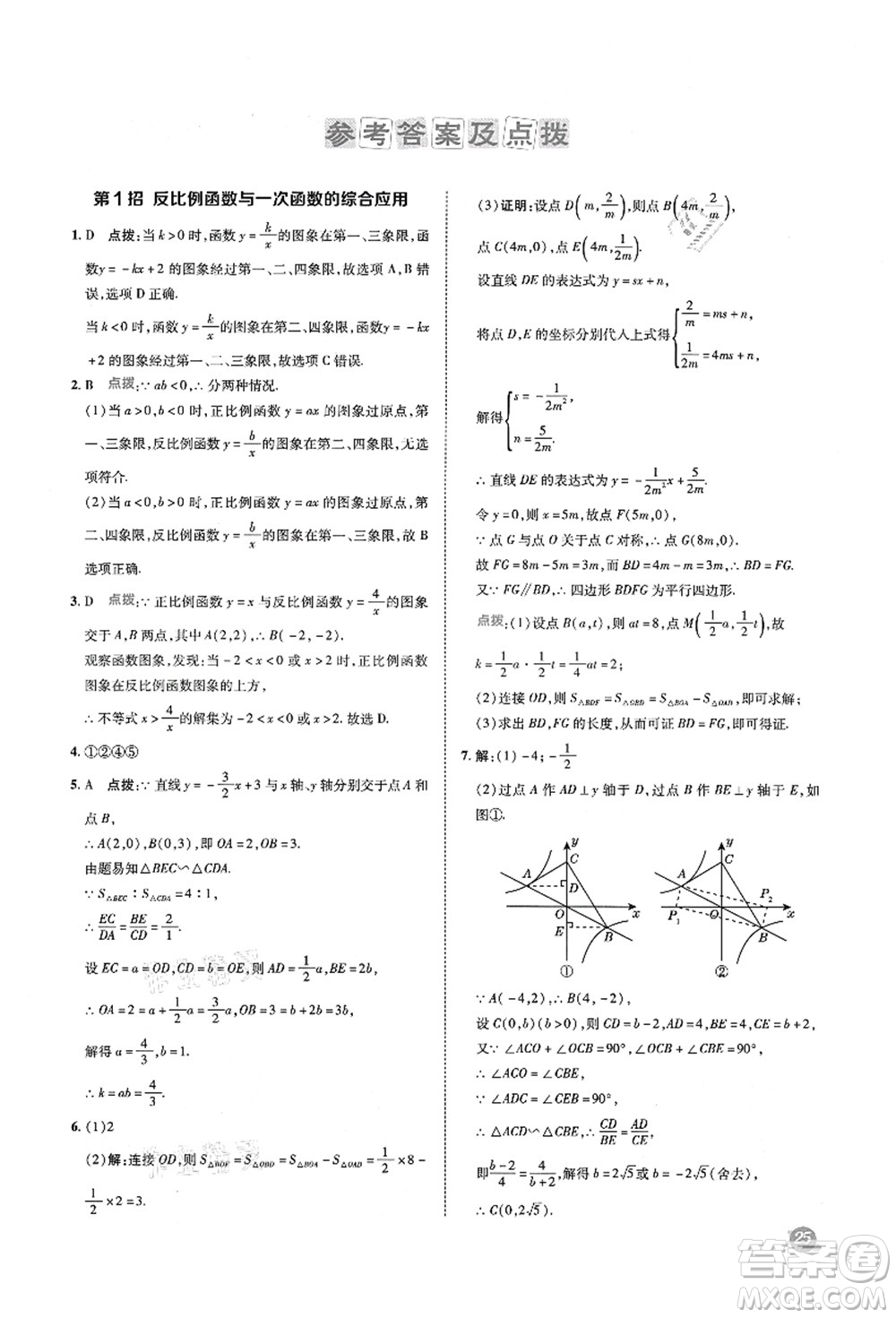 陜西人民教育出版社2021典中點綜合應(yīng)用創(chuàng)新題九年級數(shù)學上冊五四學制LJ魯教版答案