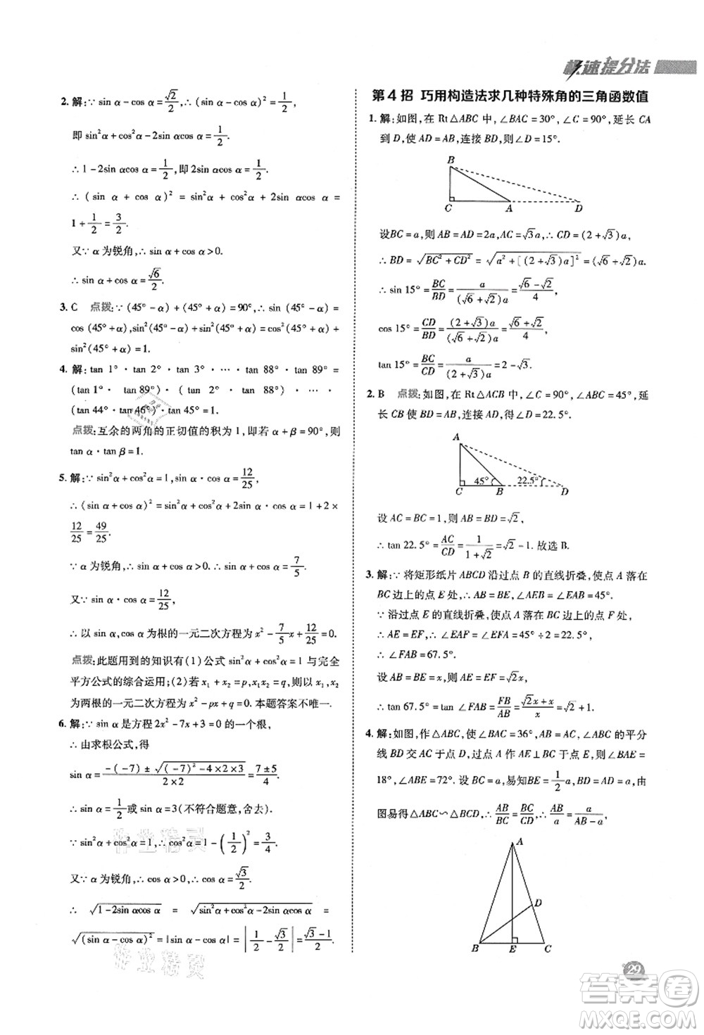 陜西人民教育出版社2021典中點綜合應(yīng)用創(chuàng)新題九年級數(shù)學上冊五四學制LJ魯教版答案