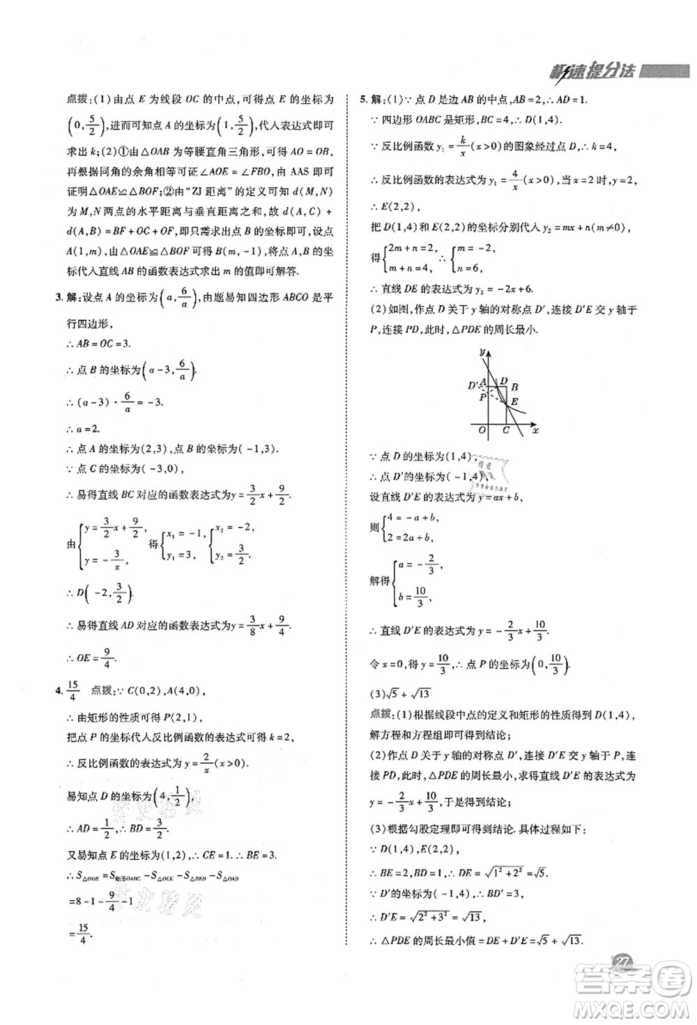 陜西人民教育出版社2021典中點綜合應(yīng)用創(chuàng)新題九年級數(shù)學上冊五四學制LJ魯教版答案