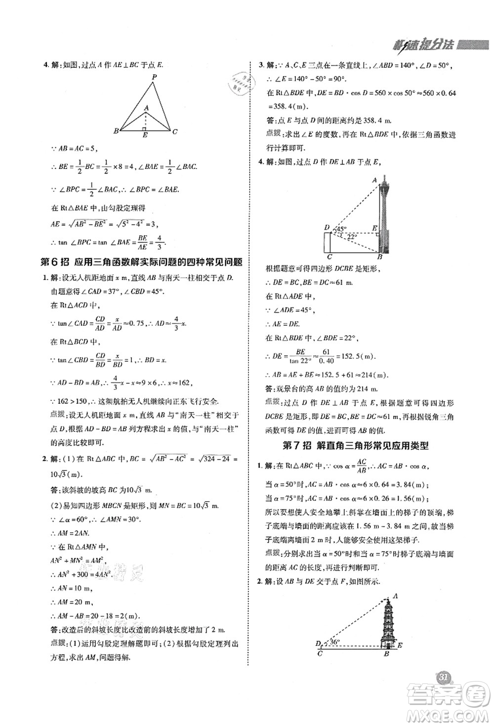 陜西人民教育出版社2021典中點綜合應(yīng)用創(chuàng)新題九年級數(shù)學上冊五四學制LJ魯教版答案