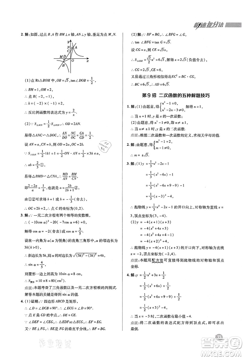 陜西人民教育出版社2021典中點綜合應(yīng)用創(chuàng)新題九年級數(shù)學上冊五四學制LJ魯教版答案