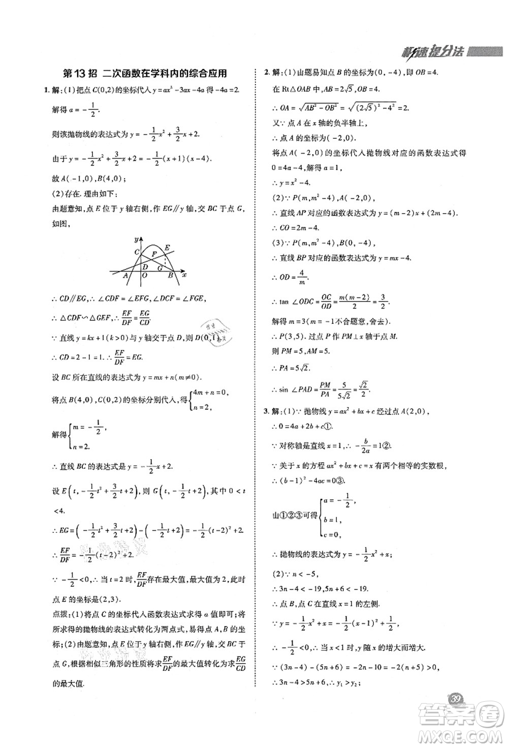 陜西人民教育出版社2021典中點綜合應(yīng)用創(chuàng)新題九年級數(shù)學上冊五四學制LJ魯教版答案